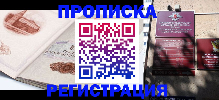 прописка законно в Владикавказе
